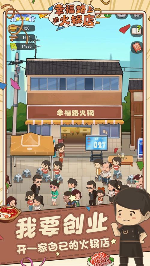 幸福火锅店游戏破解版无限金币
