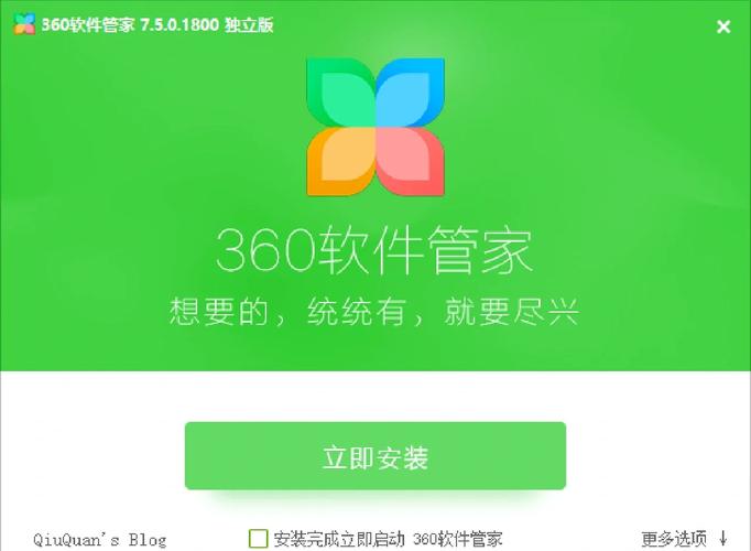 360电池管家版本