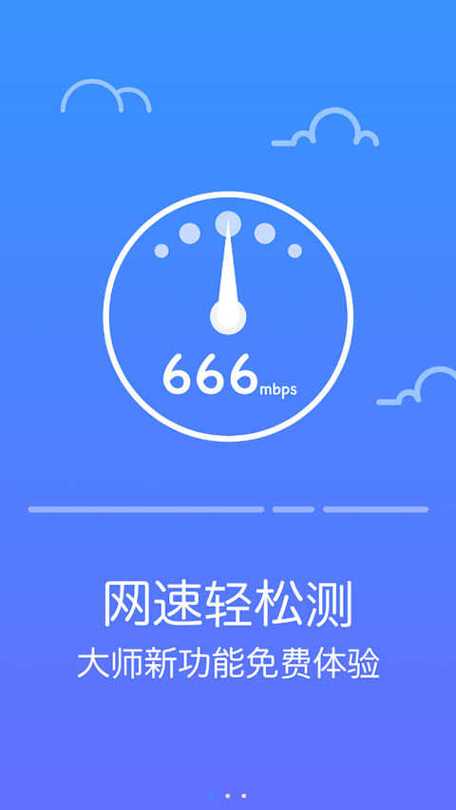 防蹭网大师ROOT视频永久