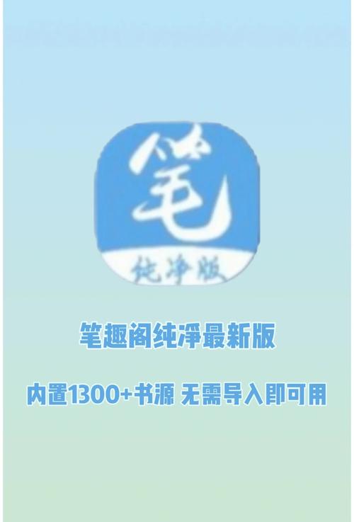笔趣阁纯净版华为版