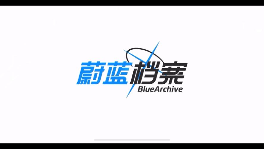 蔚蓝档案文字生成器