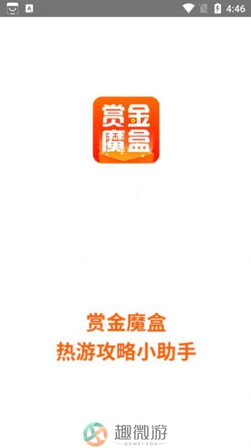 赏金魔盒赚钱