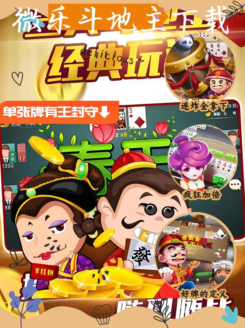 微乐斗地主(透视版)