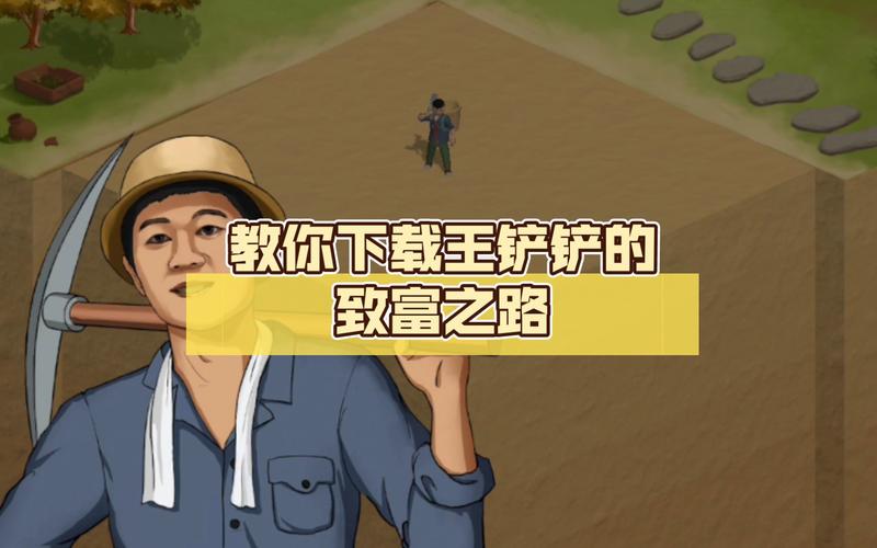 王铲铲的致富之路不减反增无限金币版