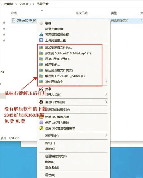 破解版office2010安装教程