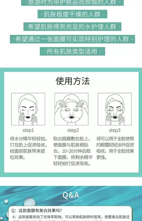 jm珍珠面膜用法三步
