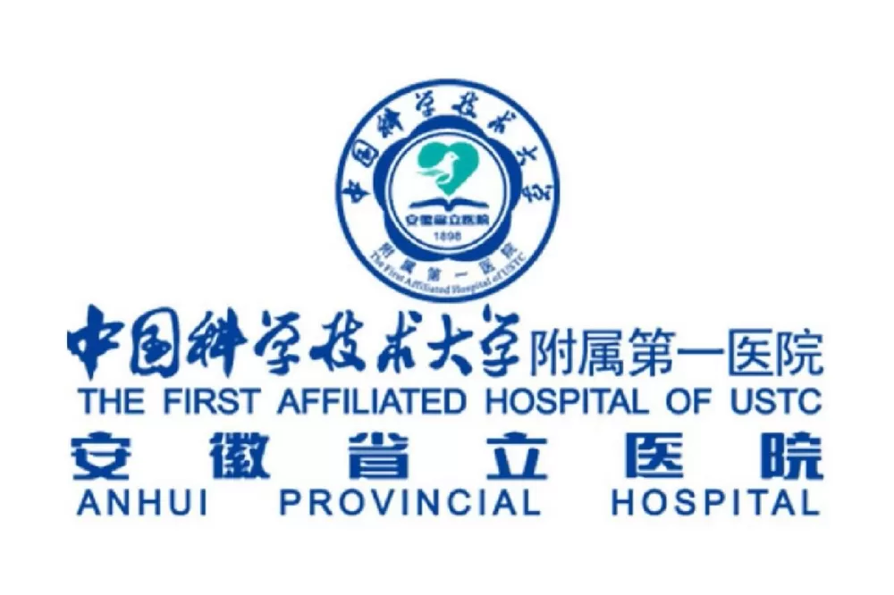安医和省立医院是一个医院吗