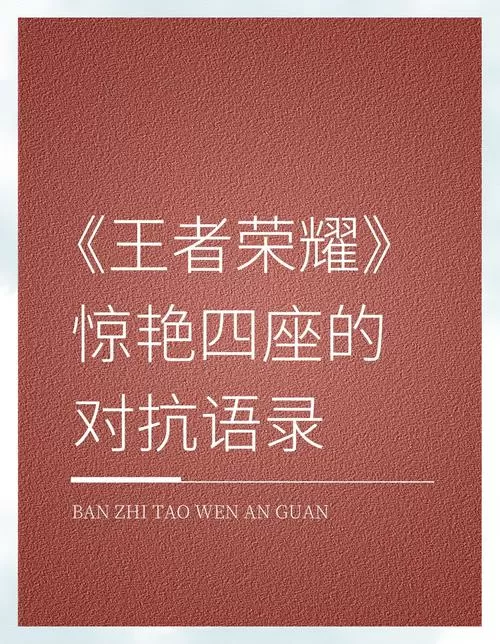 王者荣耀100句经典语录