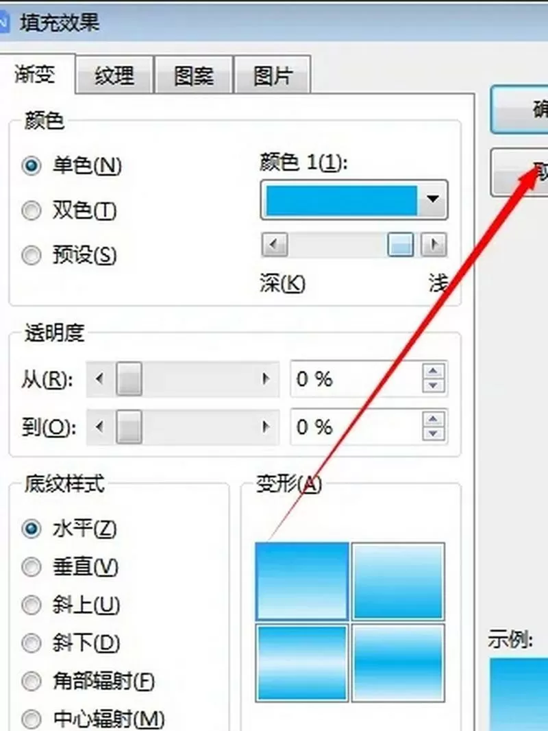 word文档如何设置背景色