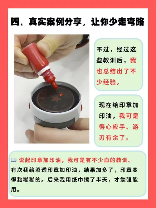 快干印章怎么加印油