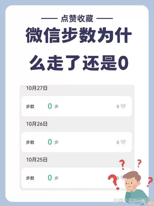 微信步数关闭后立刻显示0步吗