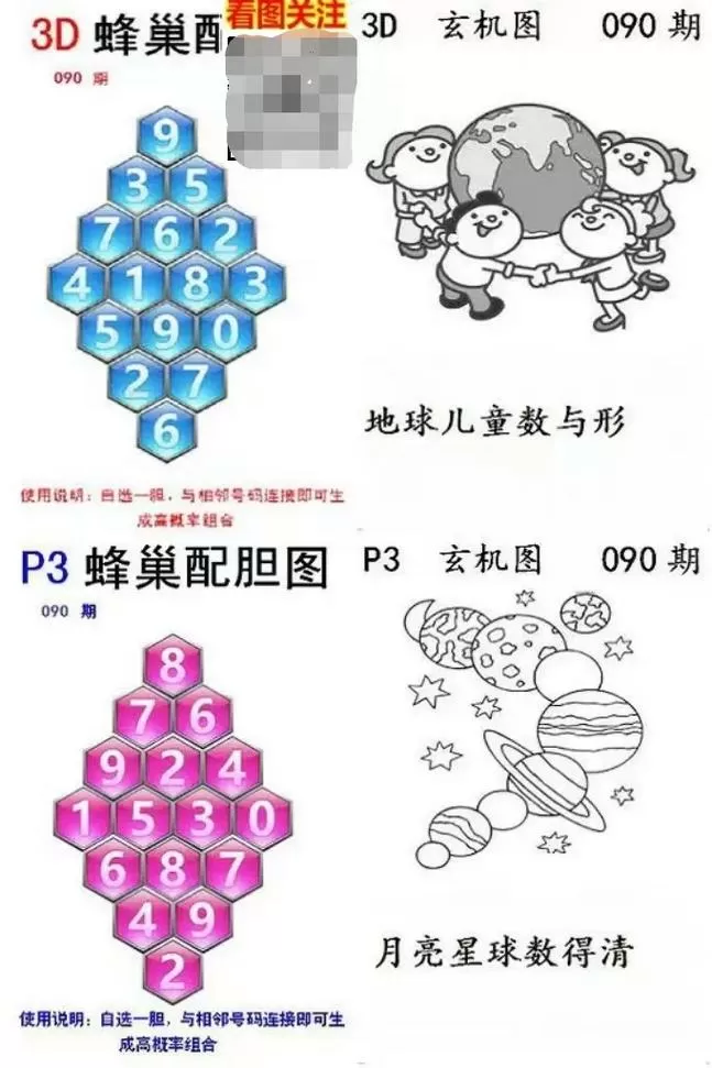 3d蜂巢迷宫玄机图最新版