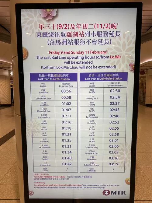 香港火车时刻表