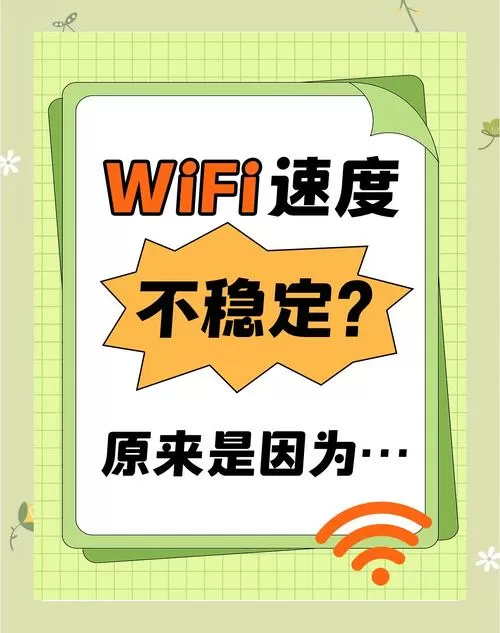 家里wifi网速突然变慢