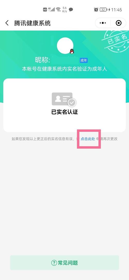 qq实名认证达到上限怎么办