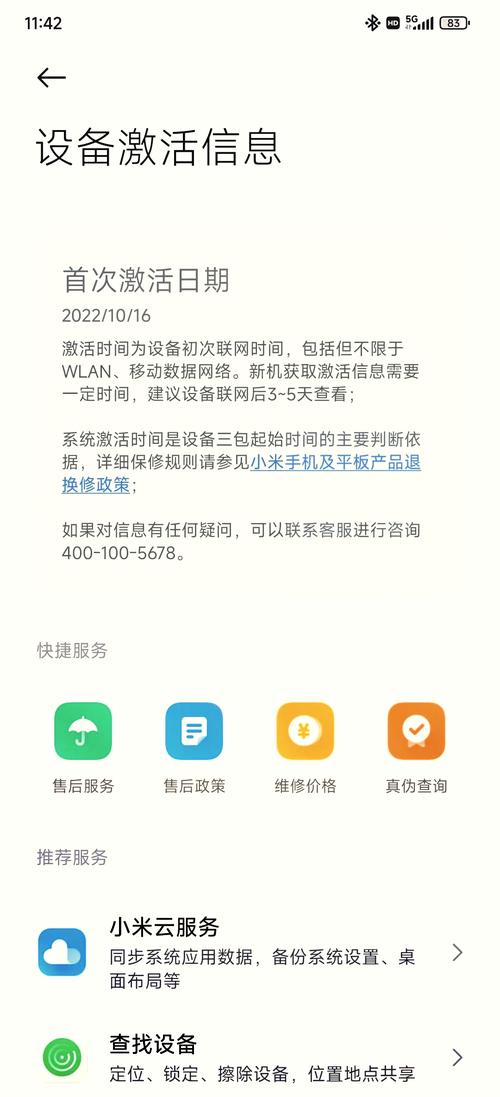 小米香港激活查询