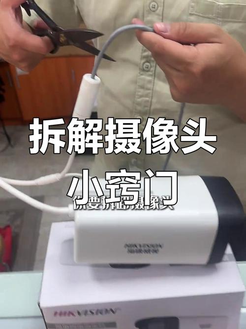 海康威视摄像头拆卸方法