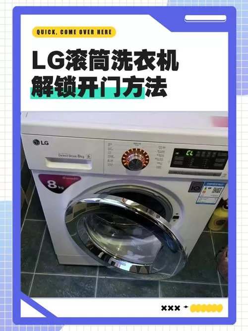 滚筒洗衣机怎么开盖