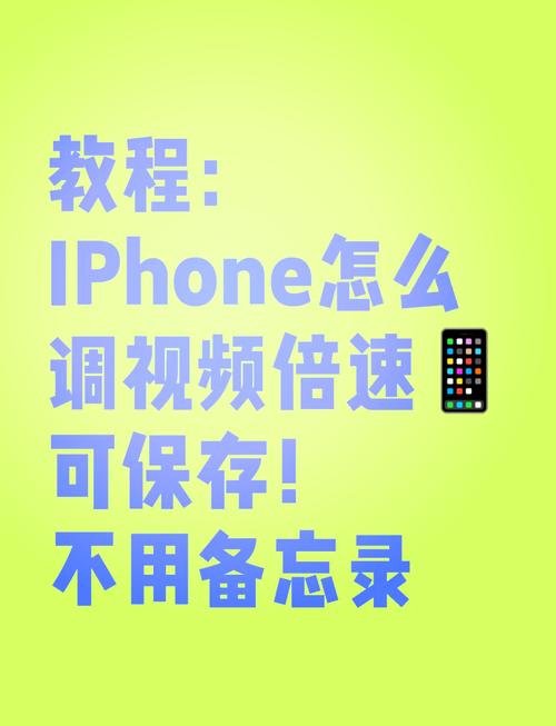 ios视频倍速怎么调