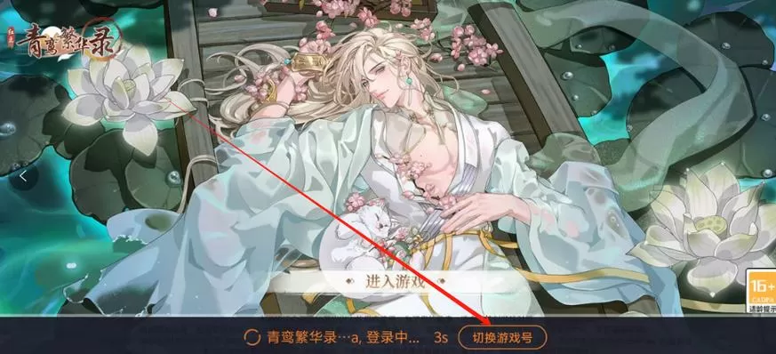 青鸾繁华录破解版无需登录