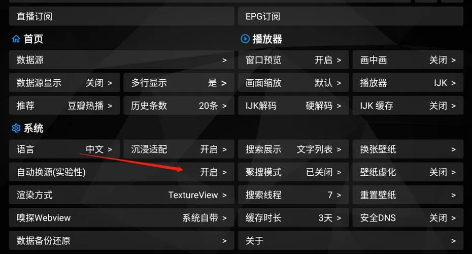 TVBox2026最新直播配置接口