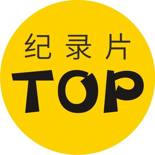 纪录片软件推荐