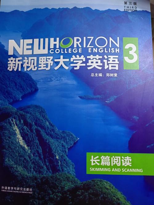 新视野大学英语第三版3电子课本pdf精产国品免费老版