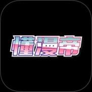 懂漫帝破解版网站