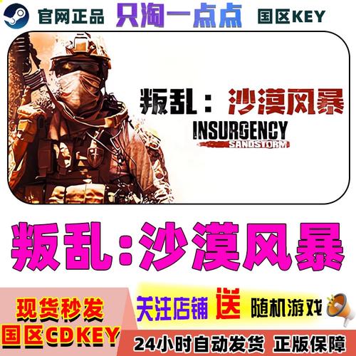 叛乱2沙漠风暴单人模式加速永久