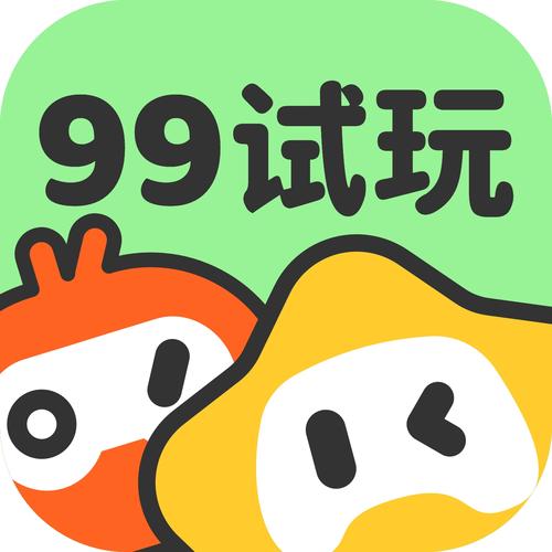 99玩手游官方无限流量