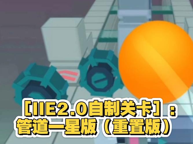 IIE管道版本