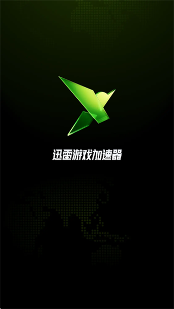 迅雷手游加速器永久免费永久不升级