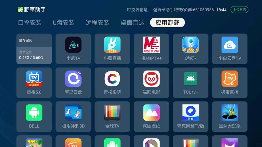 电视版野草助手TV版2025轻量版