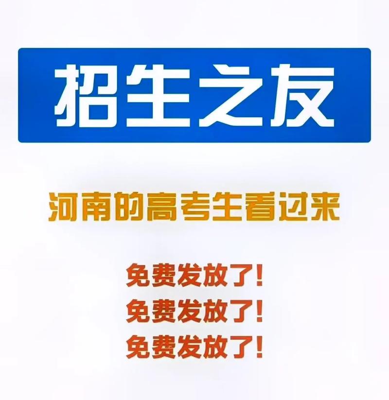 2023年河南招生之友电子版旧版