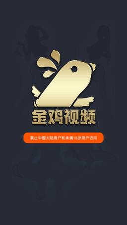 金鸡视频app官网下载企业版手机加速永久