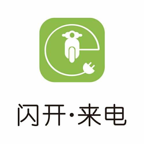 闪开来电安装