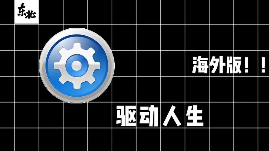 驱动人生离线版安装包