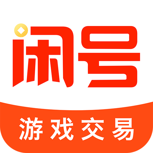 ios游戏账号交易平台