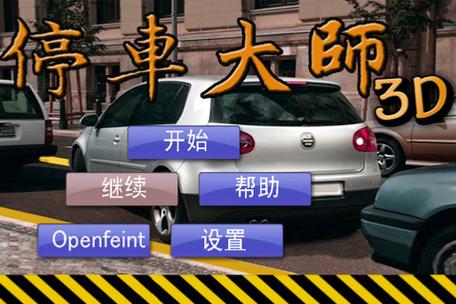 真实停车大师联机版
