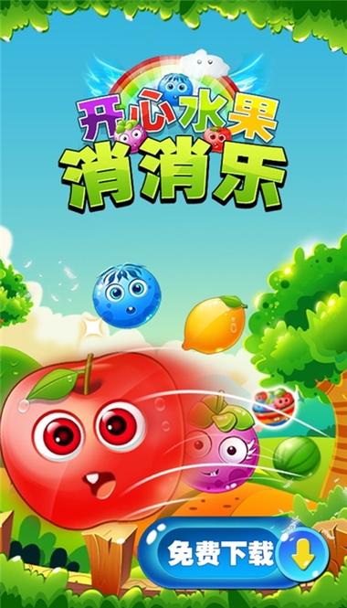 水果消消乐赚钱免广告破解版