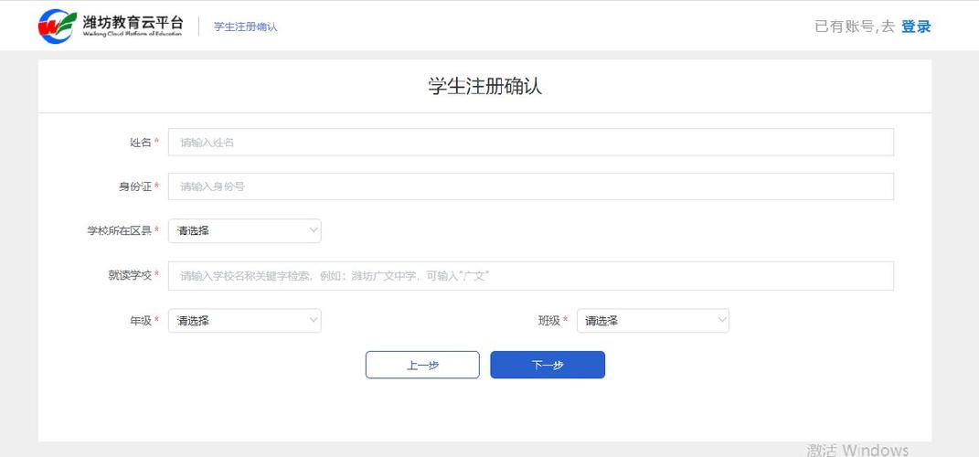 潍坊教育云服务平台登录入口