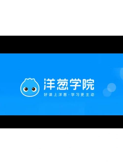 洋葱学院全部课程免费