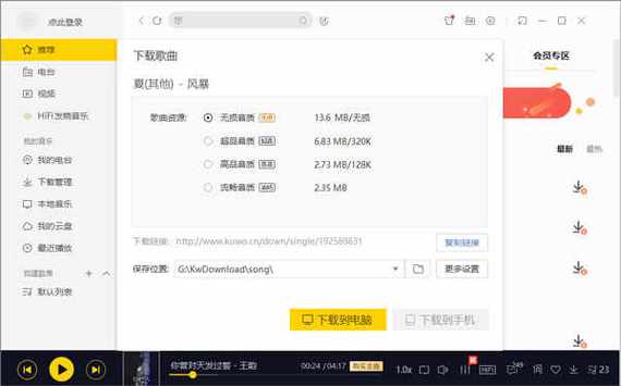 酷我破解版永久VIP加速永久