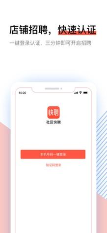 快快聘兼职app极速版2023