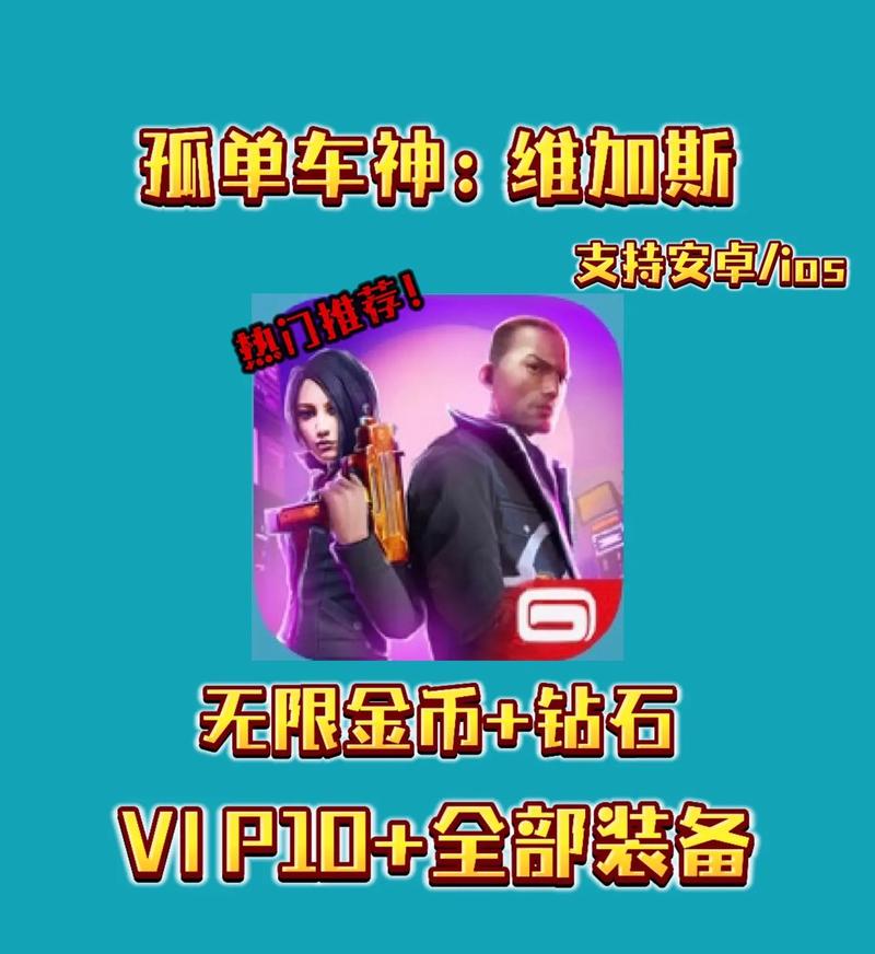 孤胆车神维加斯手游下载安卓版