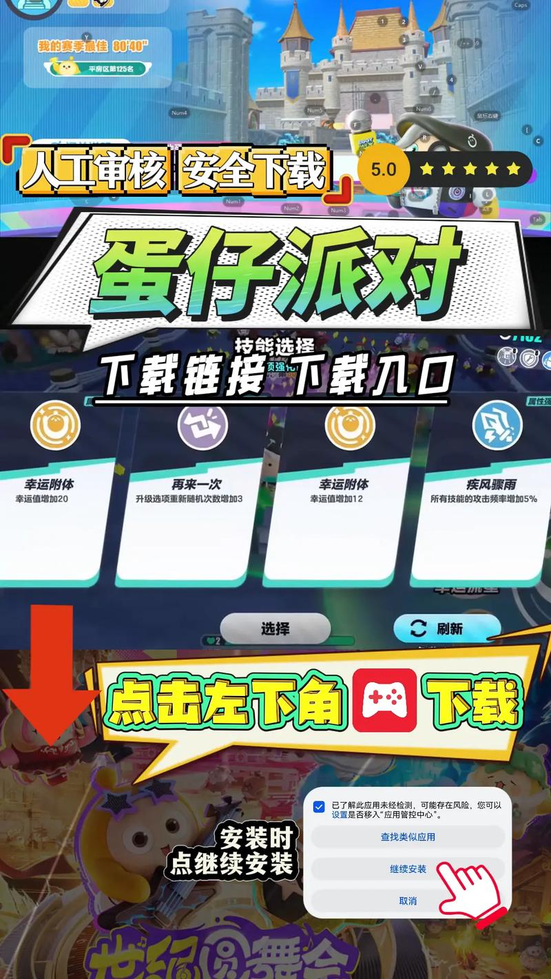 蛋仔派对自动连招软件免费版