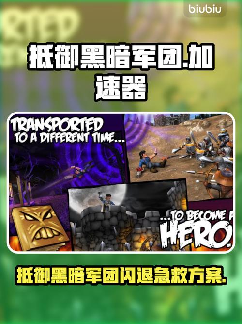 抵御黑暗军团不闪退版防闪退 抵御黑暗军团不闪退版防闪退