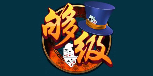 够级记牌器通用版免费