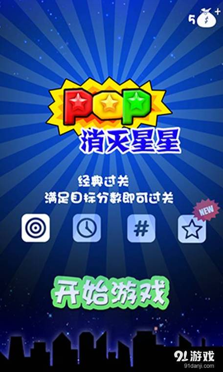 消星星免费赚钱版蓝色版无广告免费