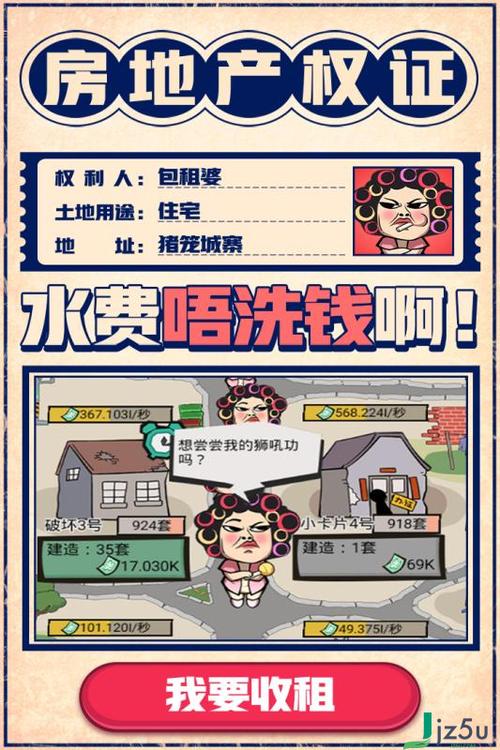 疯狂包租婆赚钱版详解